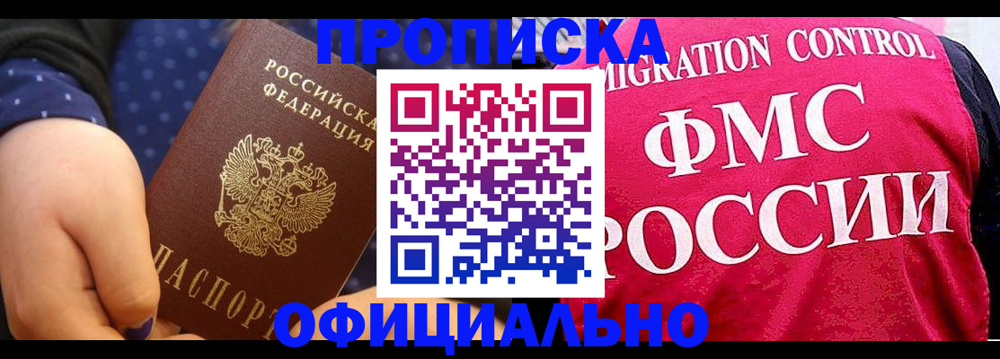 прописка для работы в Киреевске