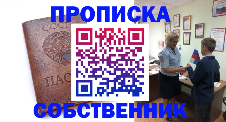 временная регистрация купить в Киреевске